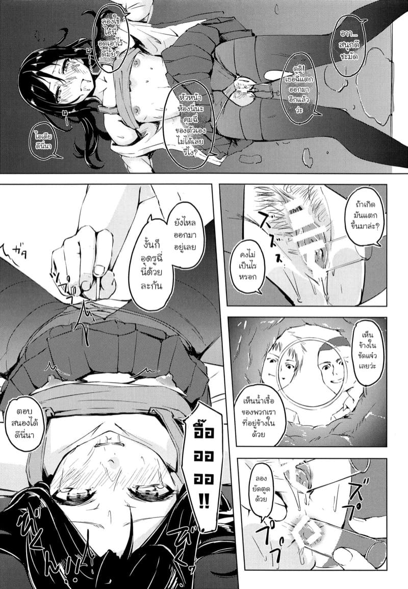 รุมโทรมหัวหน้าห้อง